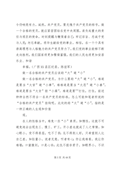 怎样做一名合格的共产党员 (6).docx
