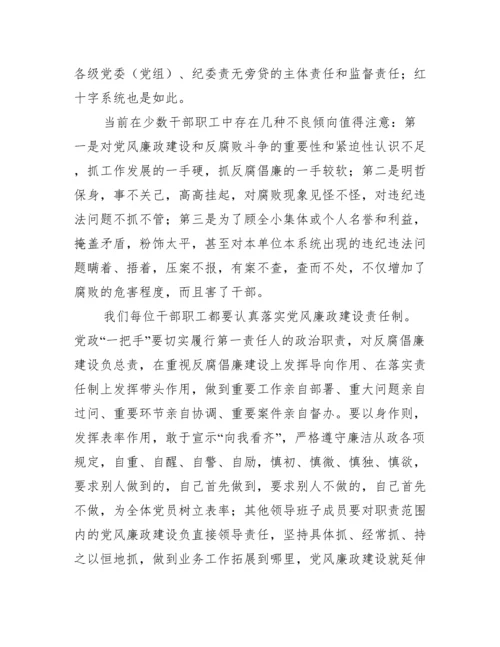党委书记党风廉政党课讲稿范文(通用9篇).docx