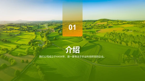绿色现代农业新品种推广会发布会PPT模板