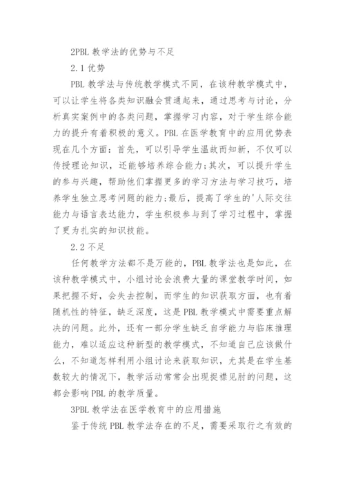 专科医学论文.docx