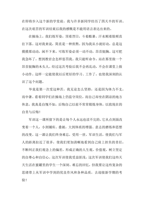 初中军训心得体会汇总六篇.docx