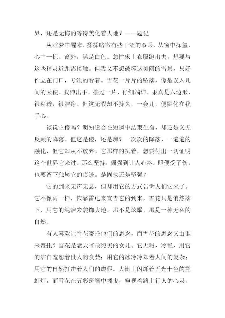 见闻作文-20.docx