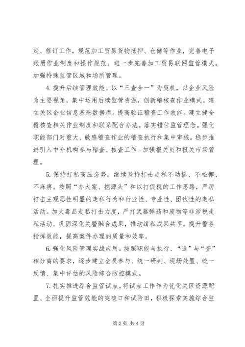 市海关年度工作计划 (2).docx