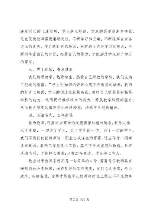 学习《社会主义核心价值观》心得体会.docx