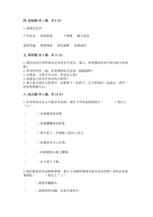 部编版二年级下册道德与法治期中测试卷【word】.docx