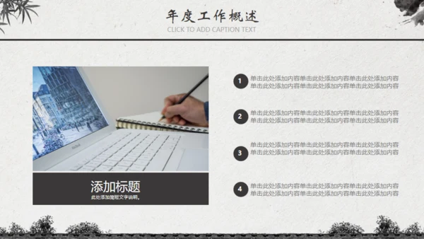 中国风水墨工作汇报通用PPT模板