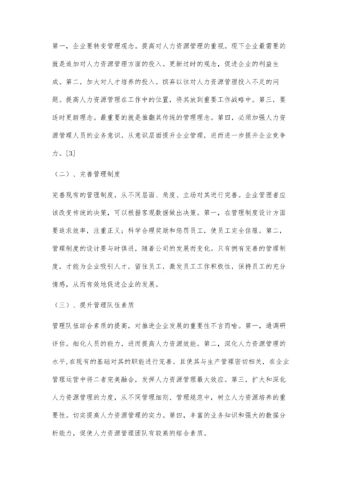 微论我国企业人力资源管理.docx