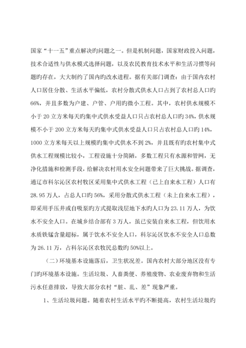 当前我国新农村建设中的环境问题及其对策专题研究.docx