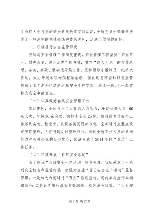 交通部年终工作总结.docx