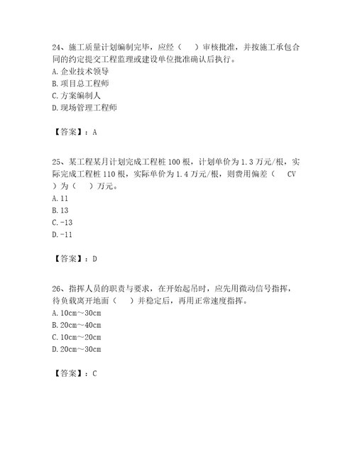 2023年施工员设备安装施工专业管理实务题库附参考答案能力提升