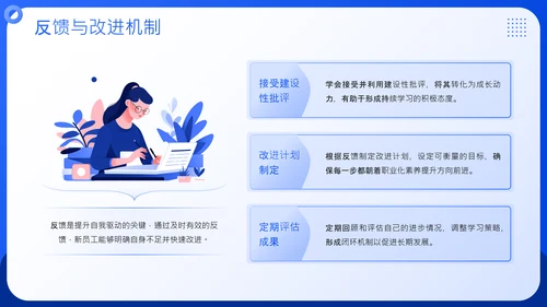 蓝色插画风企业人事员工培训PPT