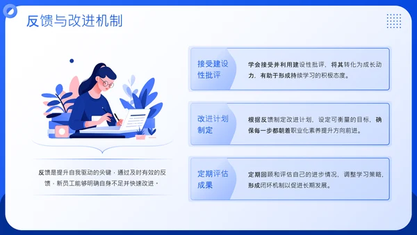 蓝色插画风企业人事员工培训PPT