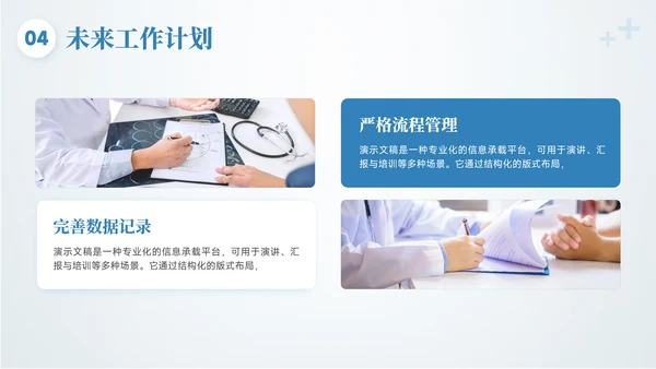 蓝色简约风医疗行业工作汇报PPT模板