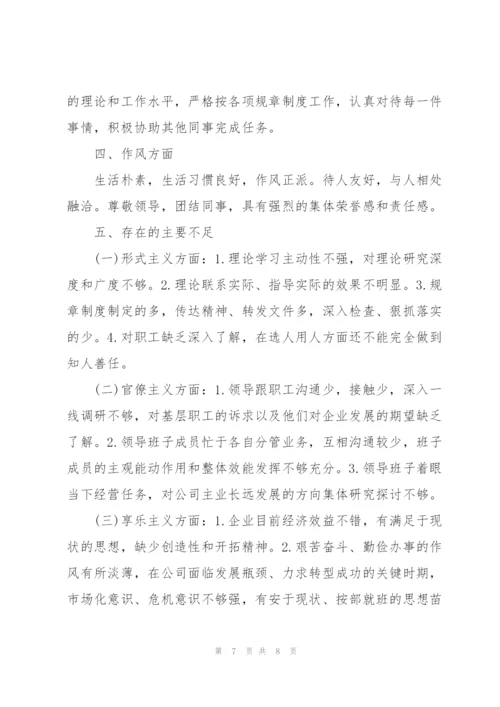 领导干部自画像做事风格范文(通用3篇).docx