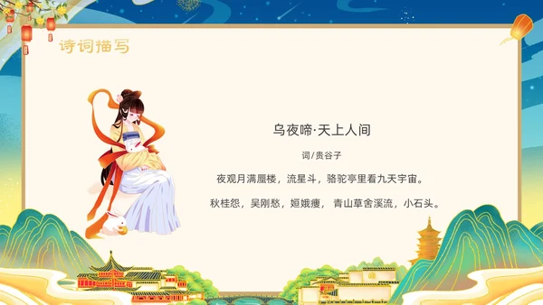绿色国潮卡通插画神话故事嫦娥奔月动态PPT