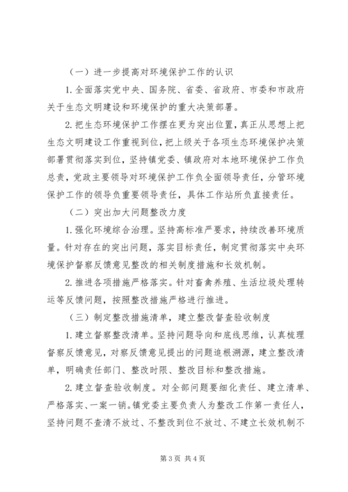 环保督察反馈问题整改计划.docx