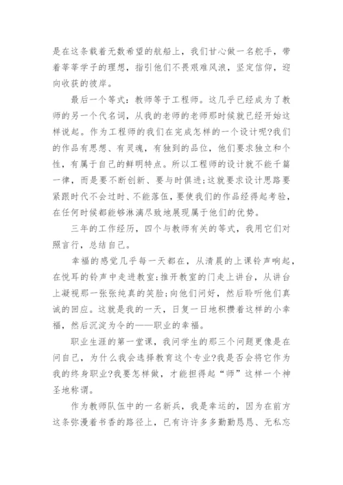 师德师风演讲稿优秀.docx