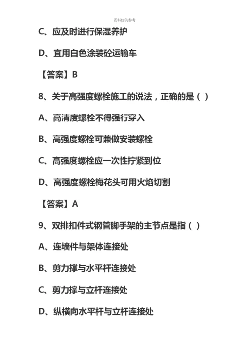 二级建造师建筑实务真题模拟及答案新编.docx