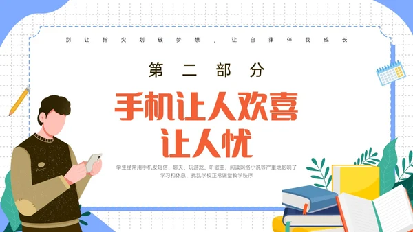 蓝色清新卡通不做手机控主题班会PPT课件