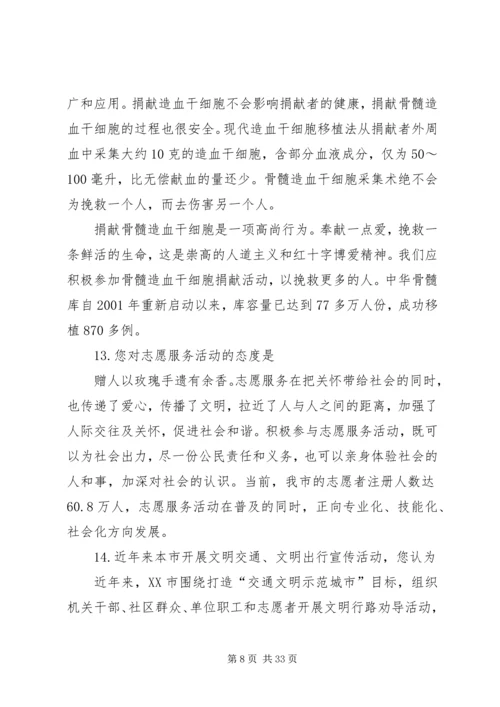 全国文明单位测评调查问卷 (4).docx
