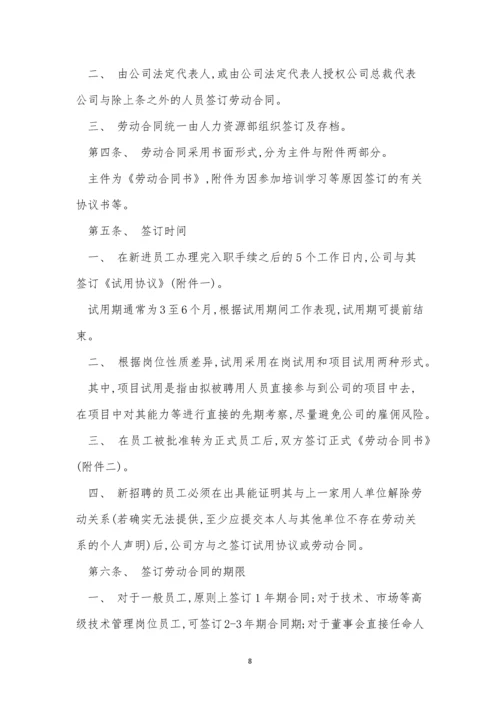 公司劳动制度15篇.docx