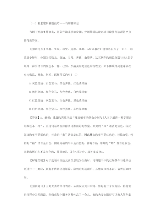 2023年中国银行春招考前必知得分考点.docx