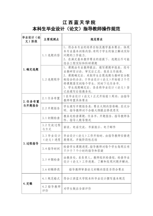 江西蓝天学院本科生毕业设计(论文)管理制度汇编(第3次修订).docx