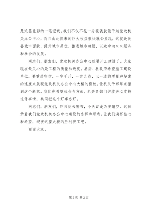 办公楼奠基仪式上的讲话 (8).docx