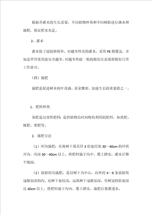 市政景观绿化冬季施工方案共7页