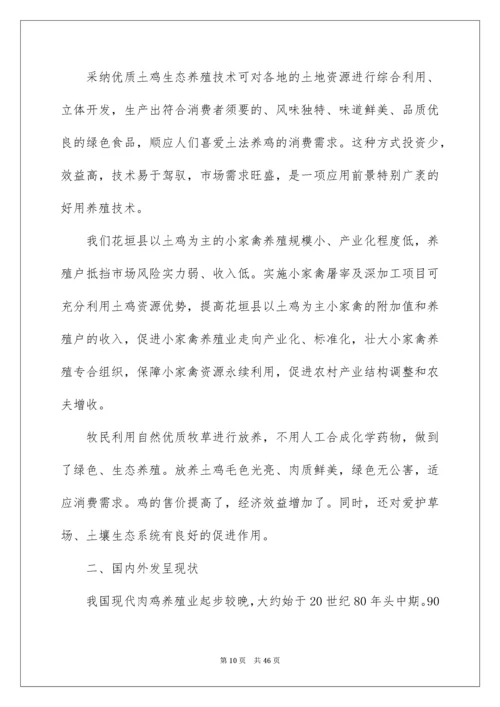 农村创业项目计划书.docx