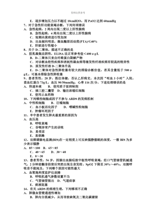 上半年广东省重症医学科主治医师考试试题.docx