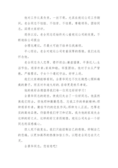 林业工人悼词.docx