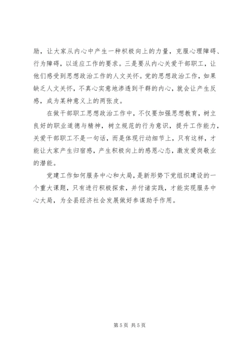 基层党建工作法学习心得 (2).docx