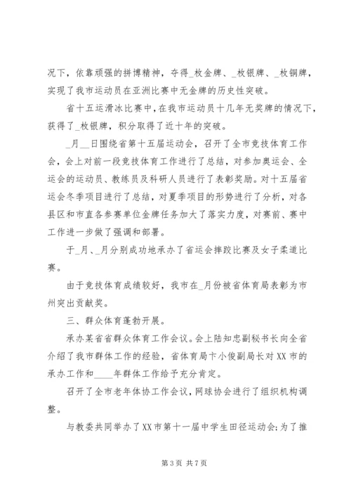 某市体育局上半年工作总结及下半年工作安排 (6).docx