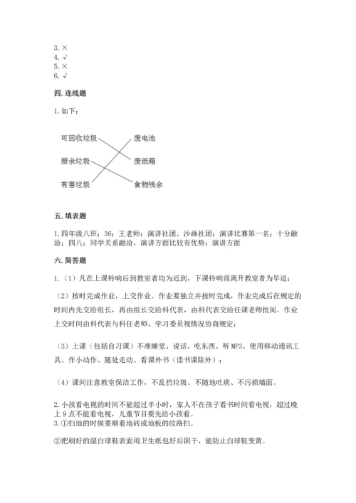 2022秋部编版四年级上册道德与法治期末测试卷及答案（精品）.docx