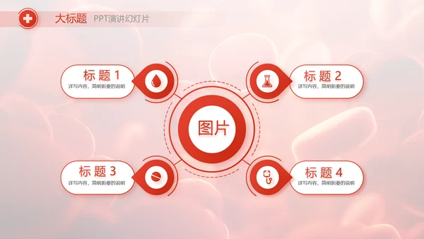 红色医疗红细胞血小板血液检测PPT