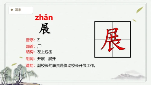 【2024秋季学期】语文二上 10.日月潭 生字识记课件