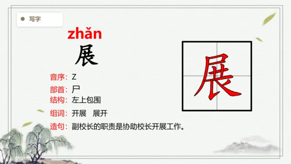 【2024秋季学期】语文二上 10.日月潭 生字识记课件