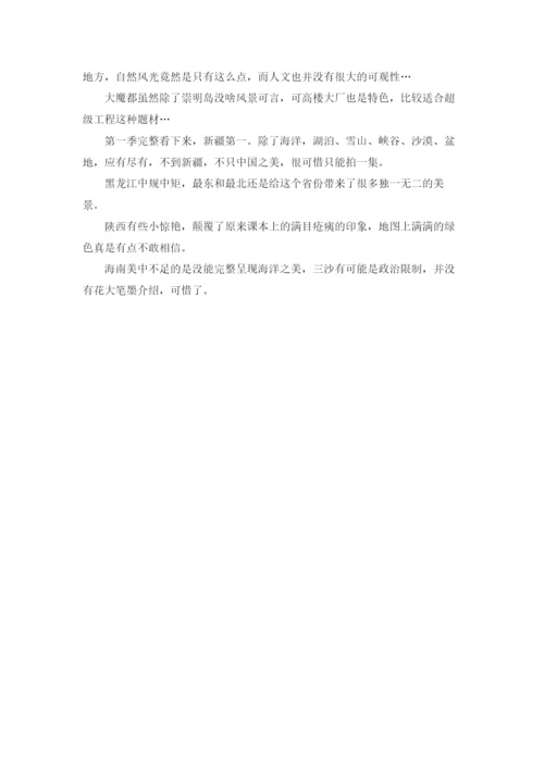 航拍中国观后感通用15篇.docx