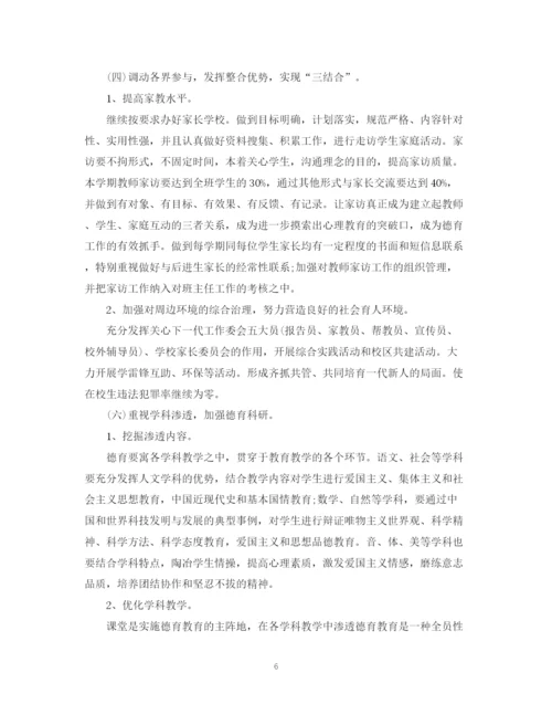 精编之小学德育导师工作计划范文.docx