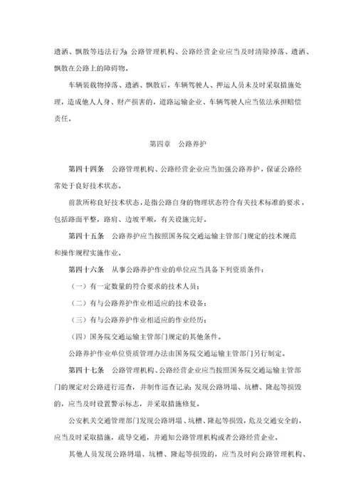 公路安全保护条例-中华人民共和国国务院令第593号.docx