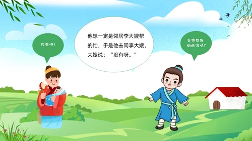 绿色清新卡通儿童中国民间故事田螺姑娘故事绘本PPT