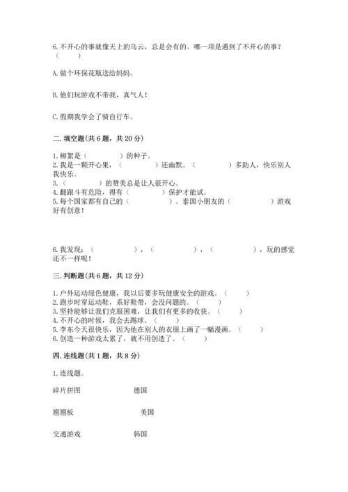 小学二年级下册道德与法治期中测试卷【满分必刷】.docx