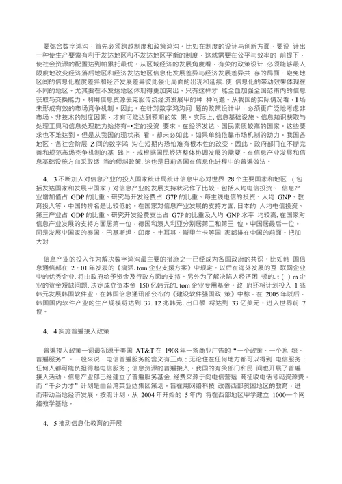 我国数字鸿沟的现状成因及对策探讨
