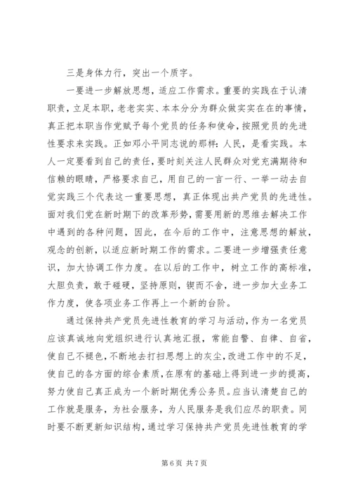 检察官党性分析材料精编.docx