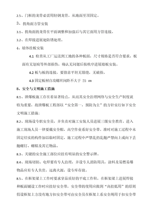 泄爆墙设计施工方案