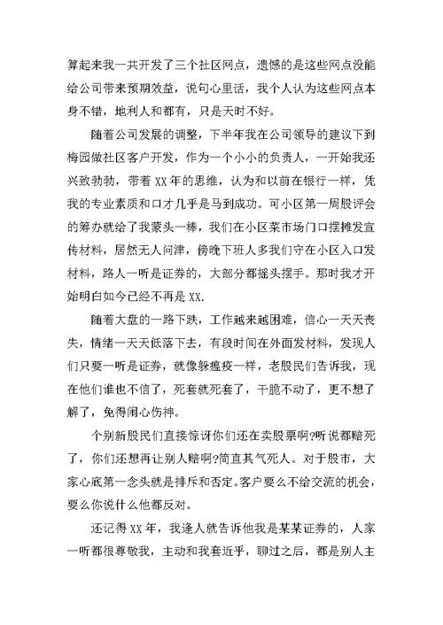 证券人员年终总结