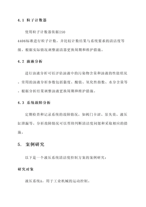 液压系统清洁度控制方案