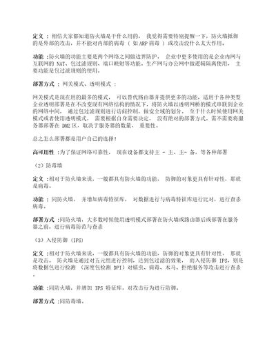 网络安全基础知识点汇总