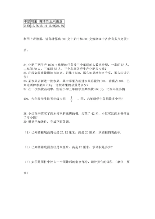 六年级小升初数学应用题50道附参考答案（名师推荐）.docx